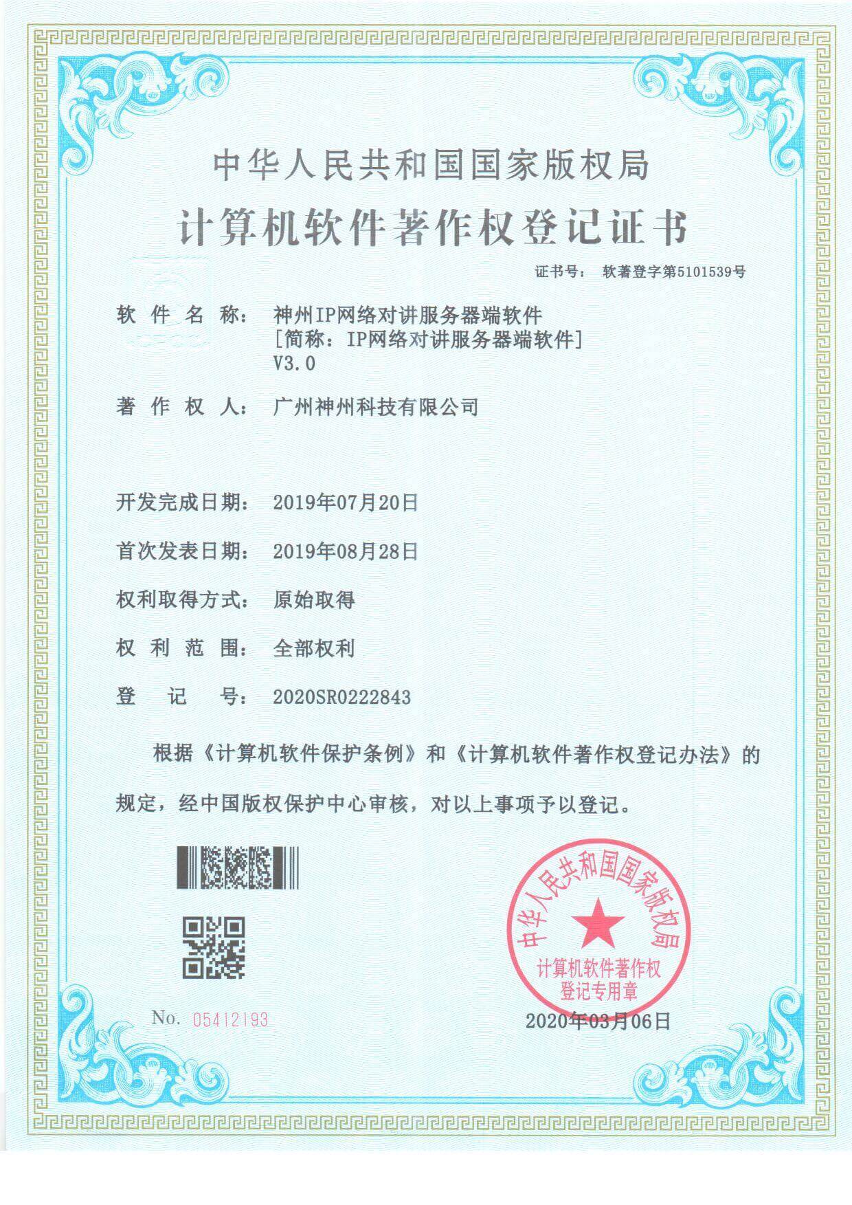 企業(yè)榮譽(yù)證書(shū)